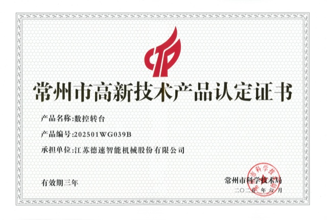 63、市高品數(shù)控轉(zhuǎn)臺.jpg